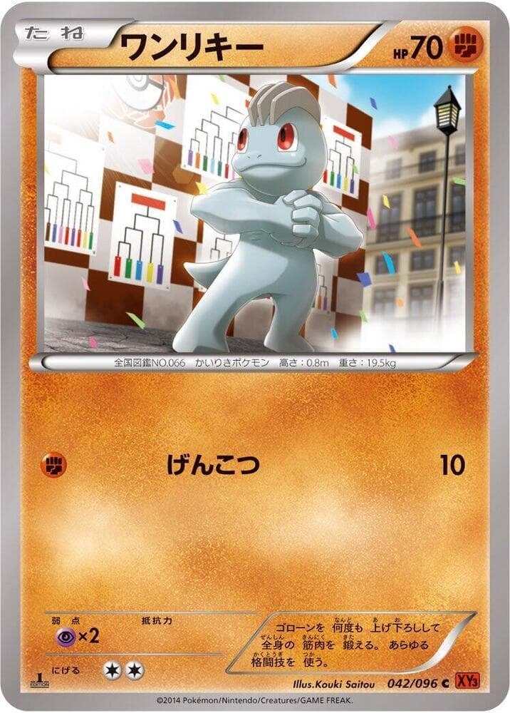 Machop 042/96