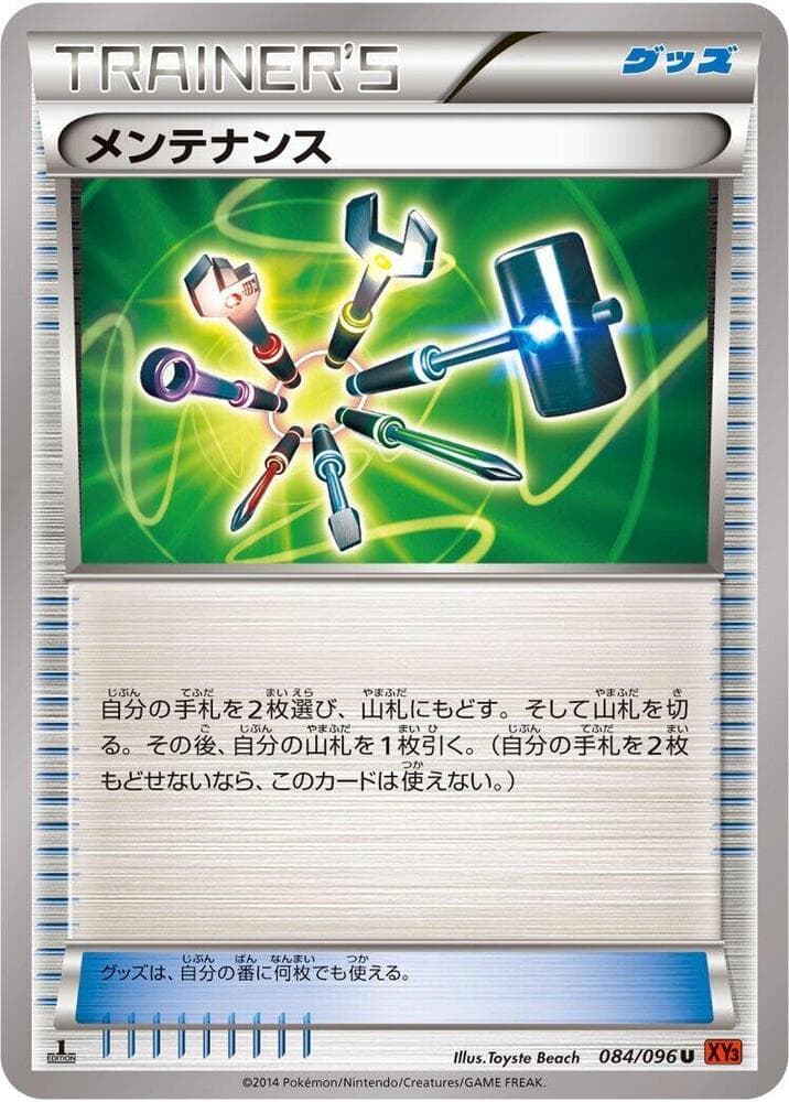 Maintenance 084/96