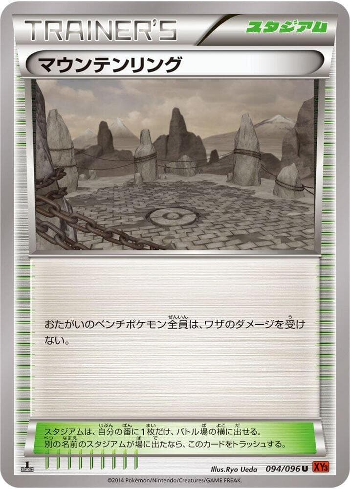 Mountain Ring 094/96