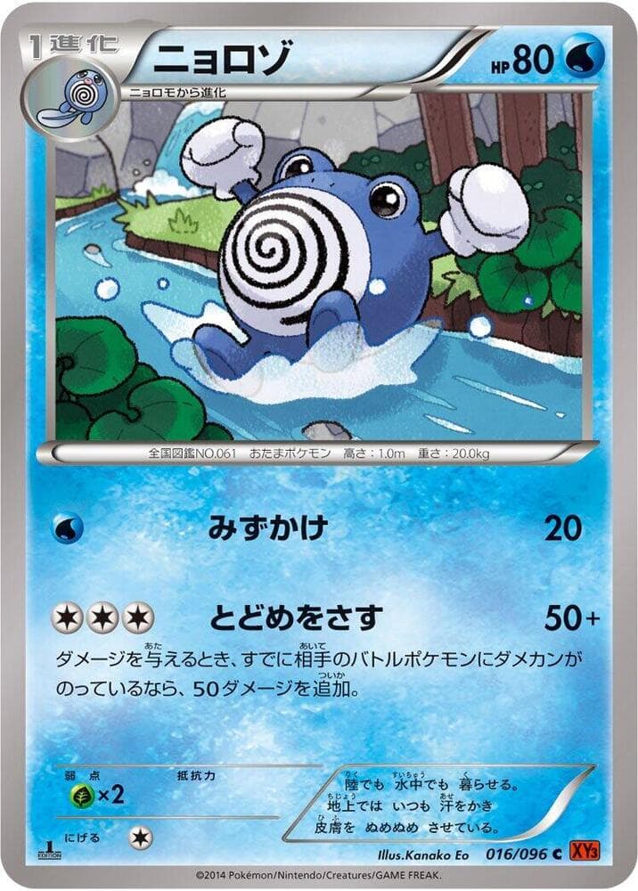 Poliwhirl 016/96