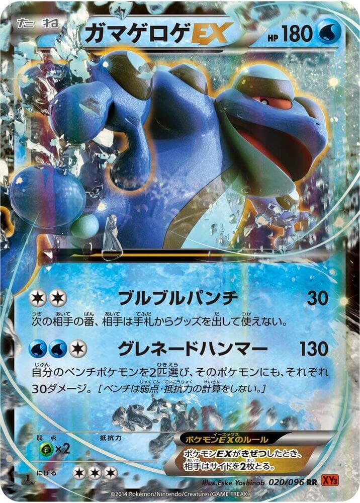 Seismitoad EX 020/96