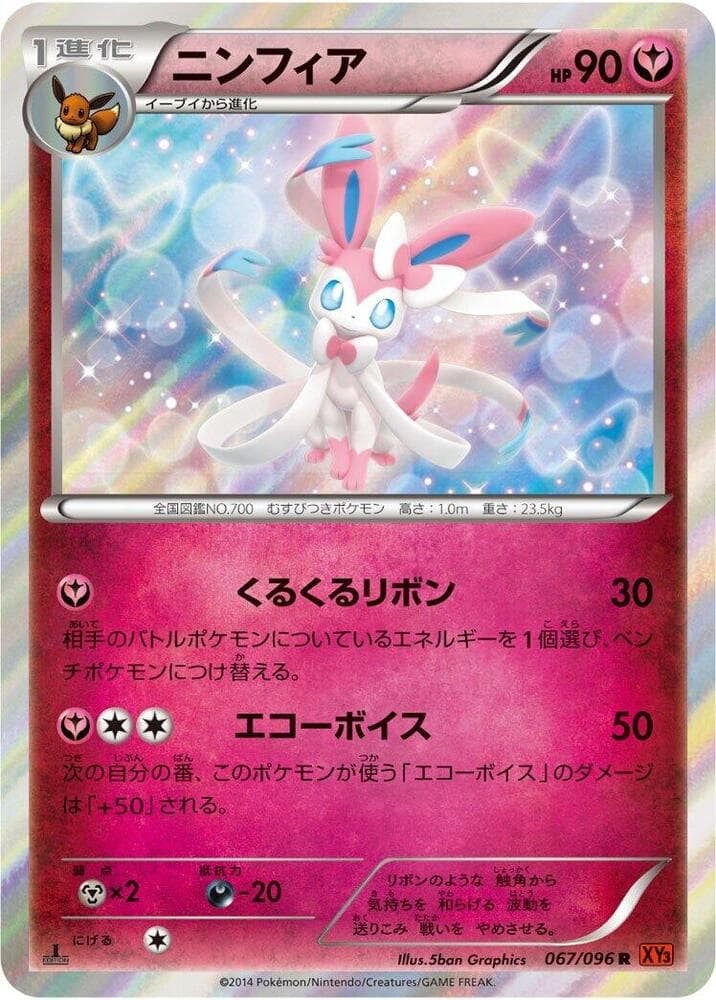 Sylveon 067/96