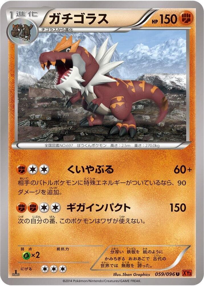 Tyrantrum 059/96