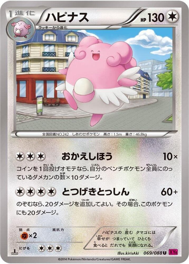 Blissey 069/88