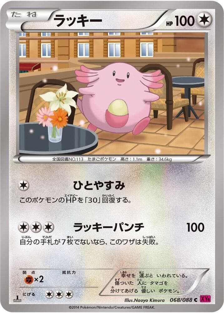 Chansey 068/88