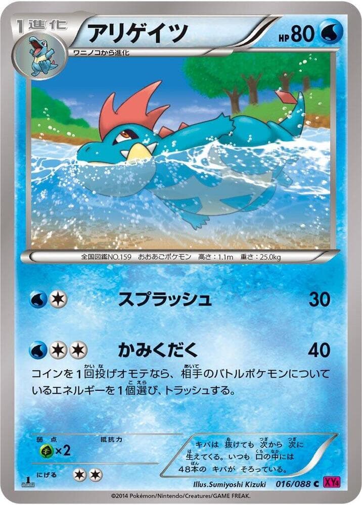 Croconaw 016/88