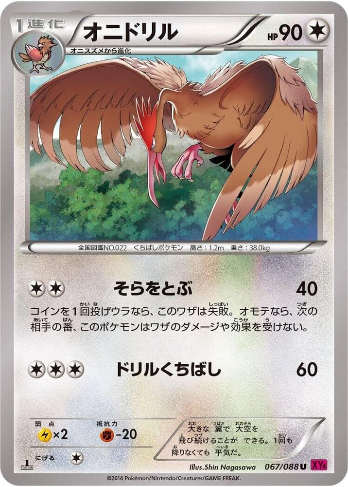 Fearow 067/88