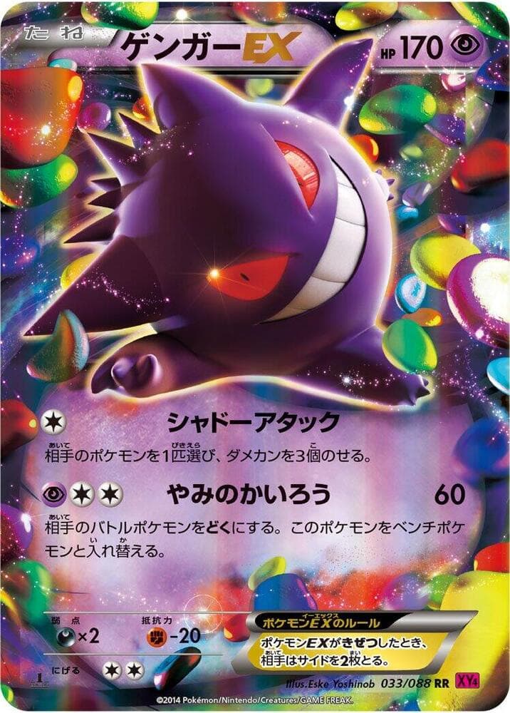 Gengar EX 033/88