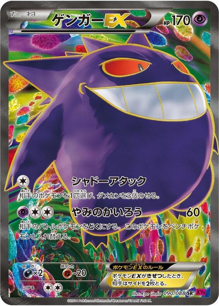 Gengar EX 090/88