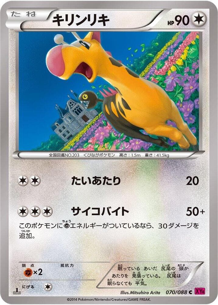 Girafarig 070/88