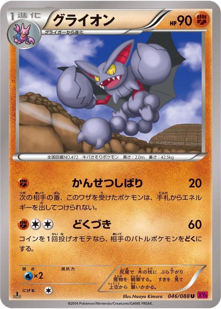 Gliscor 046/88