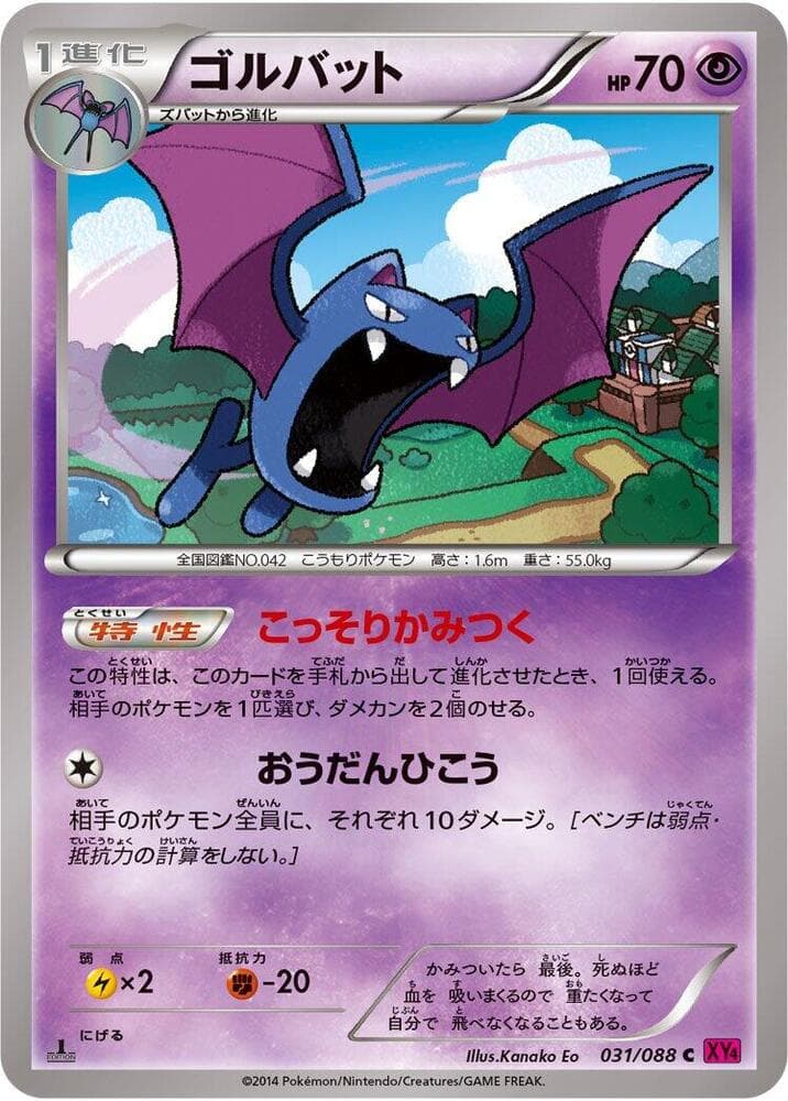 Golbat 031/88