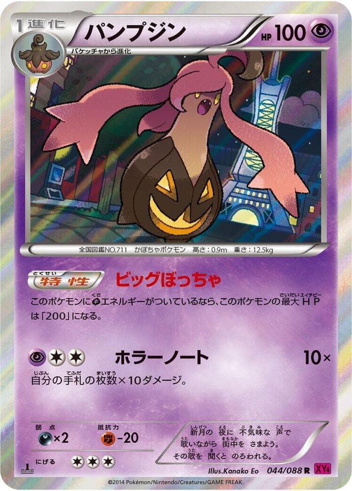 Gourgeist 044/88