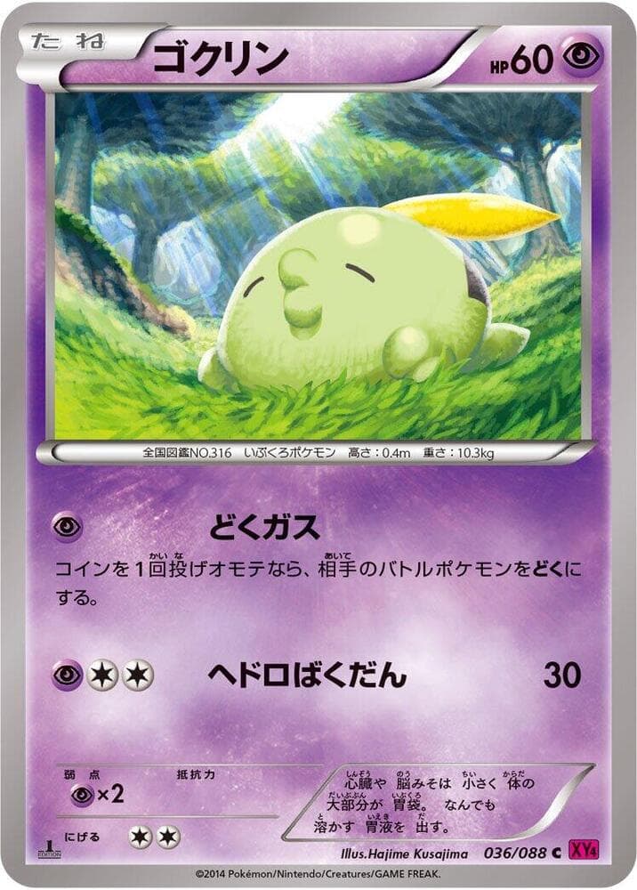 Gulpin 036/88