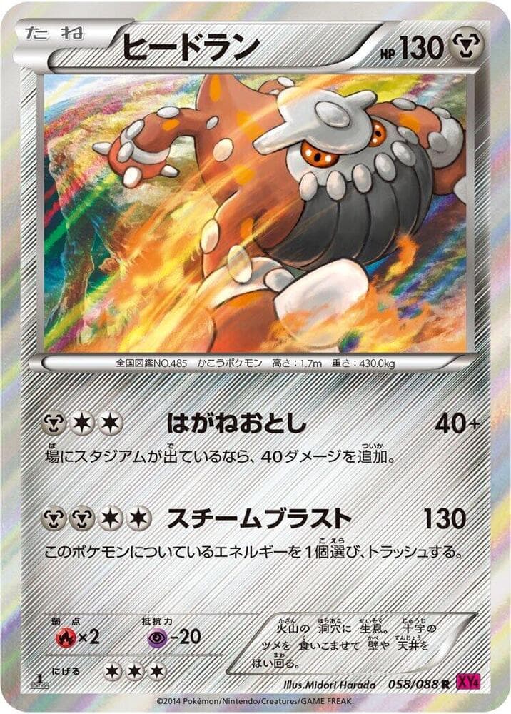 Heatran 058/88