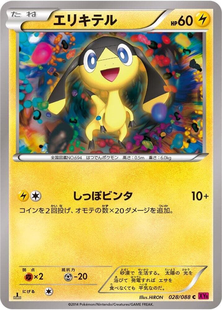 Helioptile 028/88
