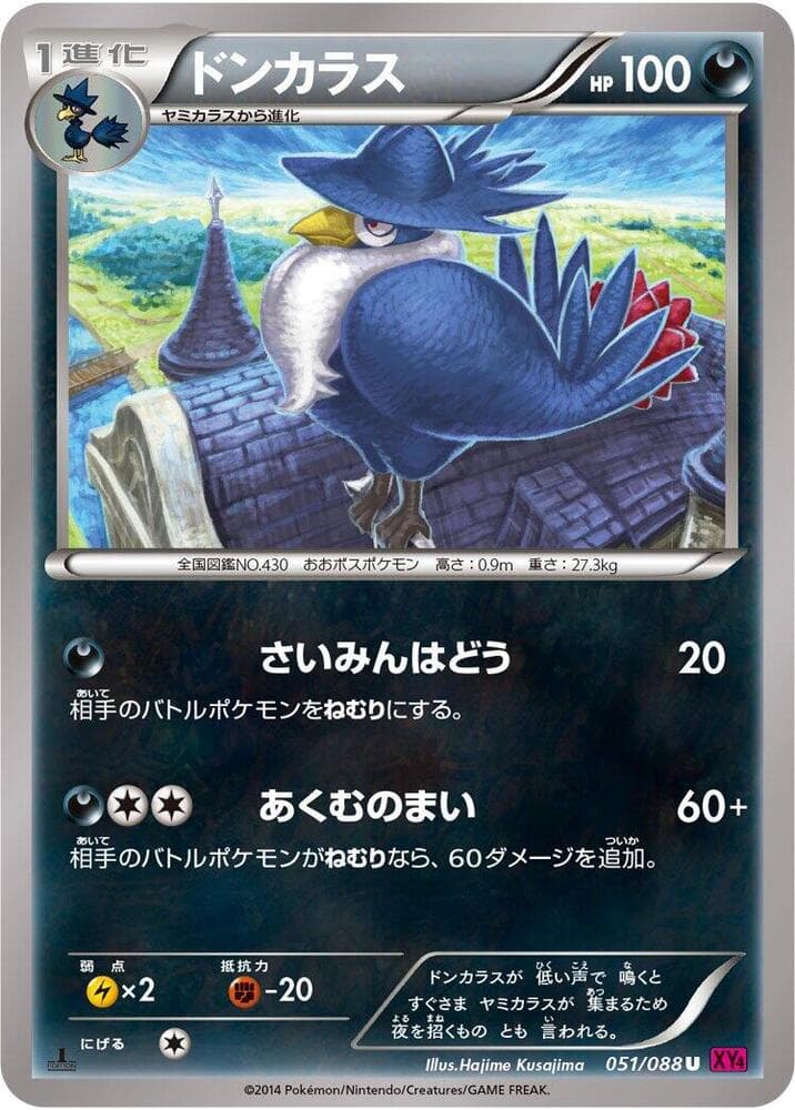 Honchkrow 051/88