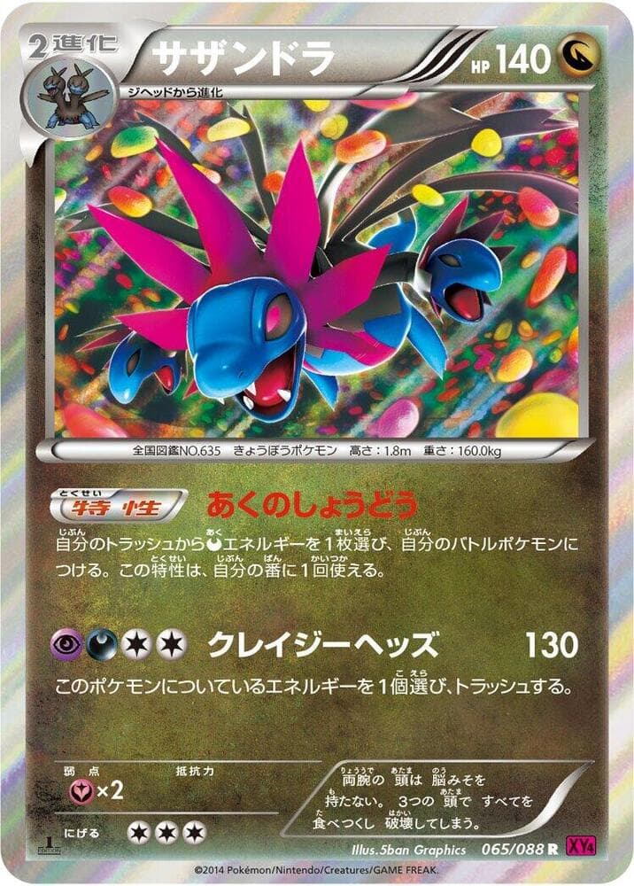 Hydreigon 065/88