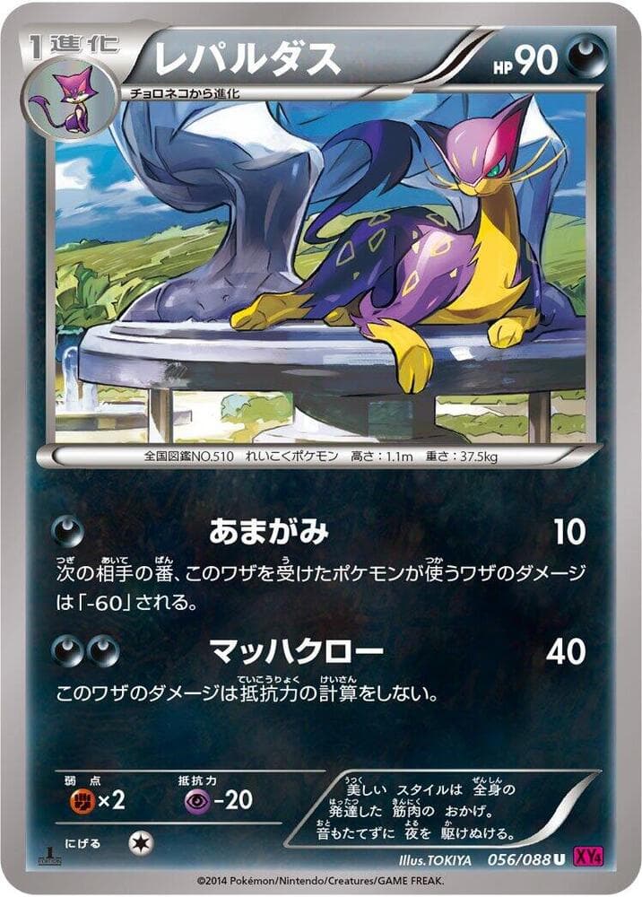 Liepard 056/88