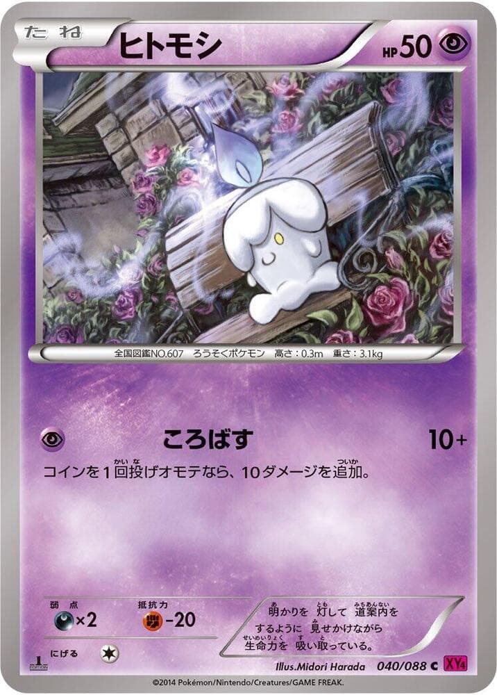 Litwick 040/88