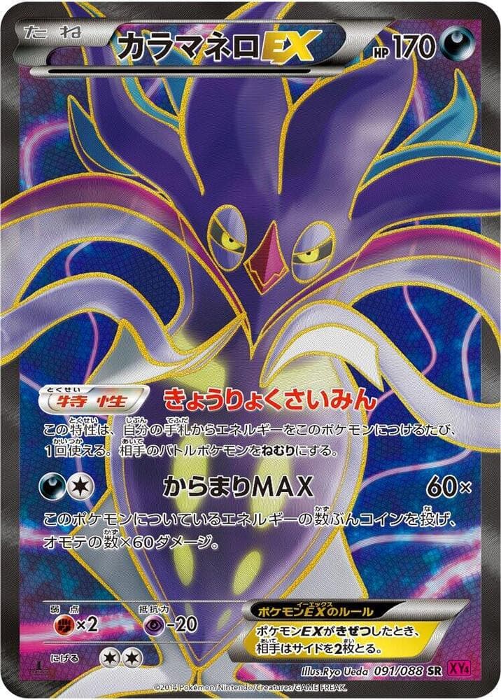 Malamar EX 091/88