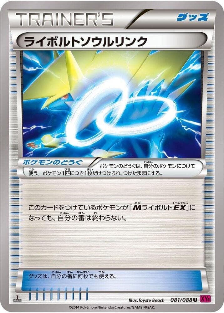 Manectric Spirit Link 081/88