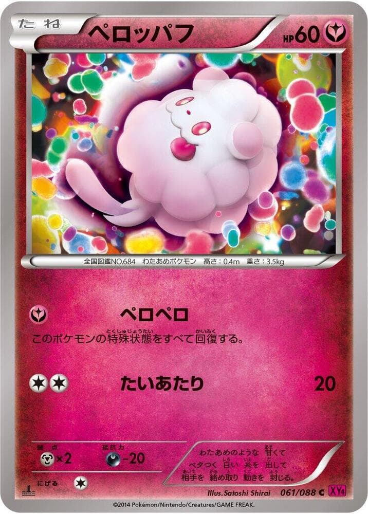 Swirlix 061/88