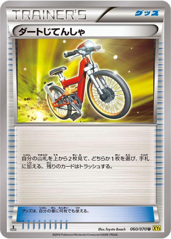 Acro Bike 060/70