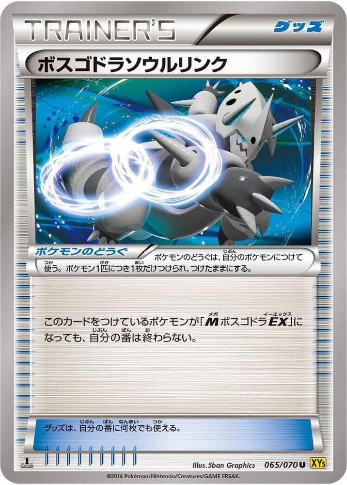 Aggron Spirit Link 065/70