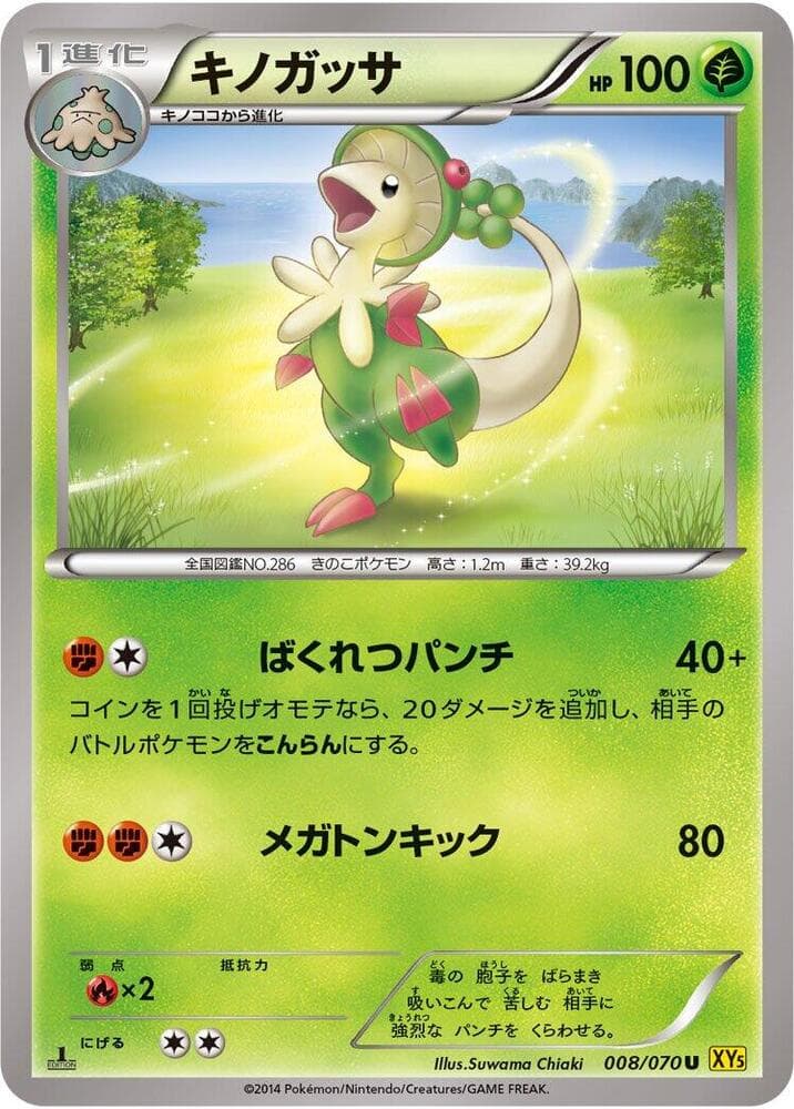 Breloom 008/70