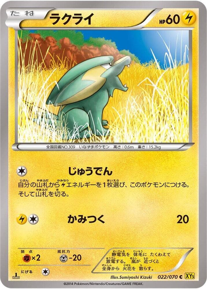 Electrike 022/70