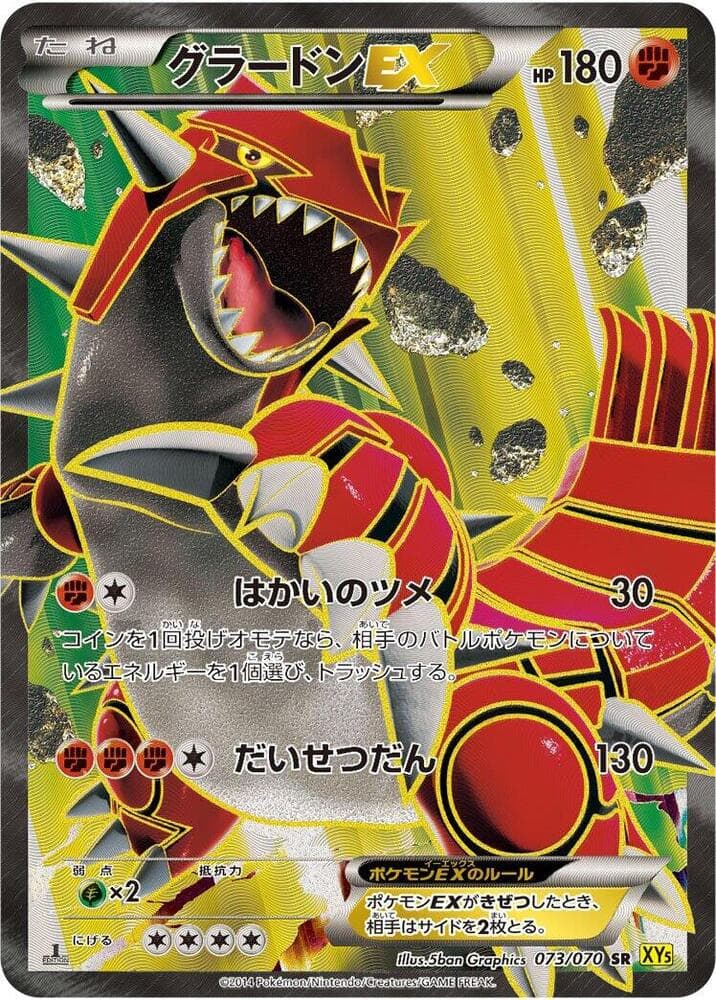 Groudon EX 073/70