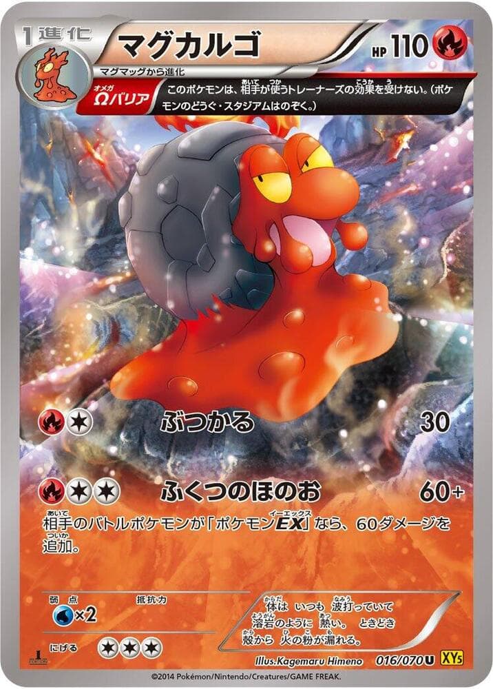 Magcargo 016/70