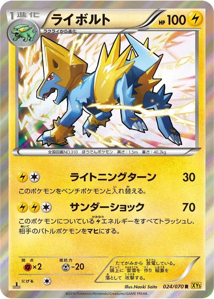 Manectric 024/70