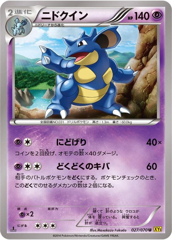 Nidoqueen 027/70
