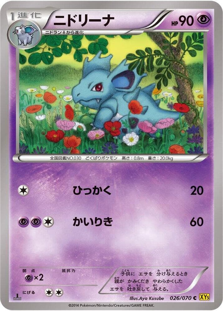 Nidorina 026/70