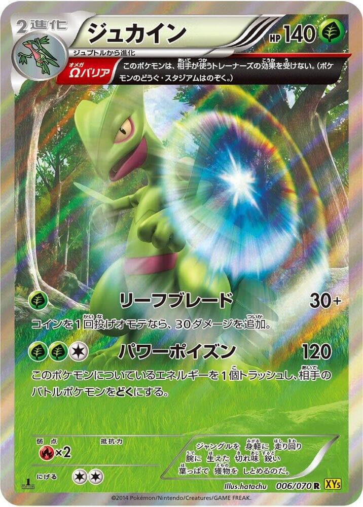 Sceptile 006/70