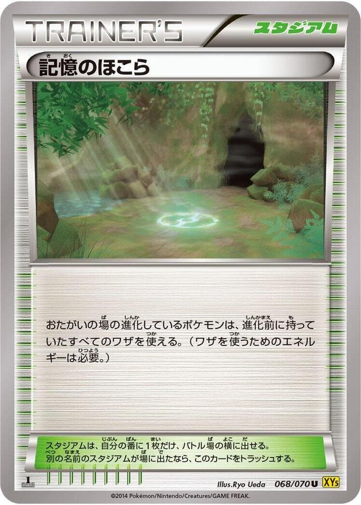 Shrine of Memories 068/70