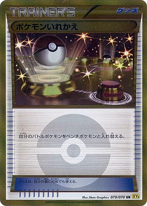 Switch 079/70