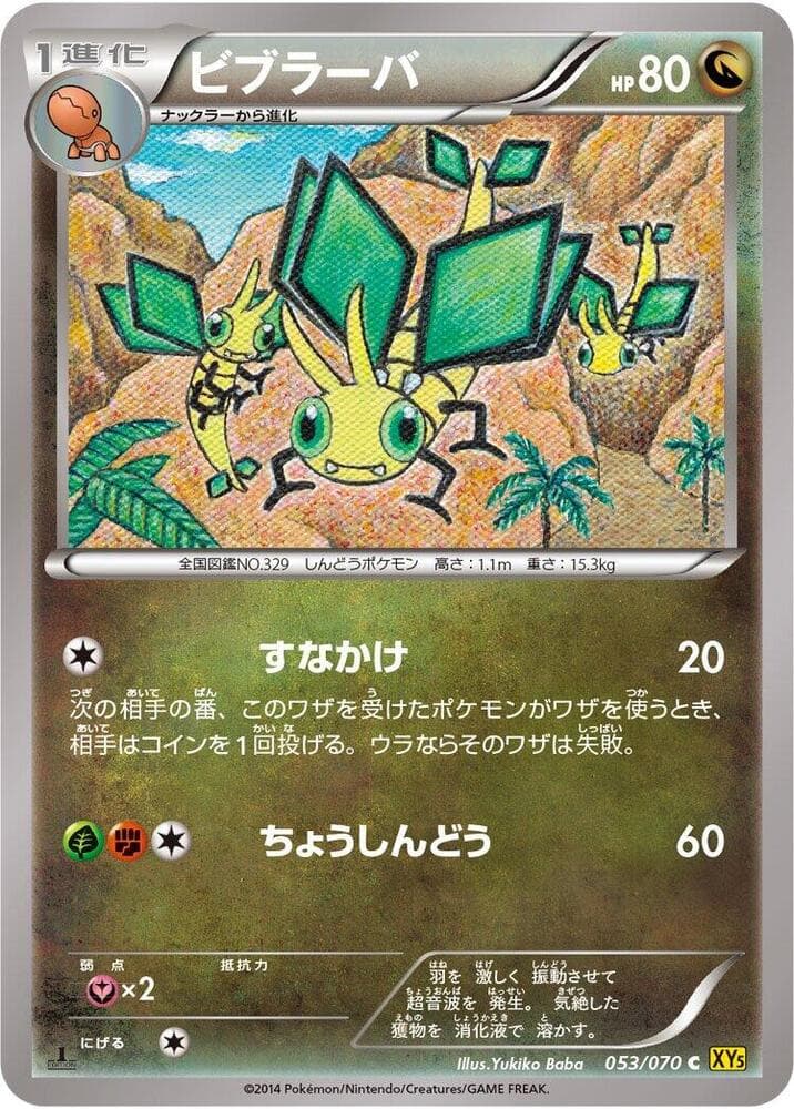 Vibrava 053/70