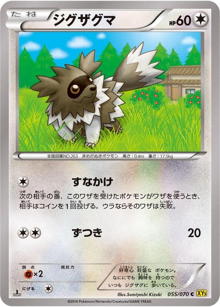 Zigzagoon 055/70