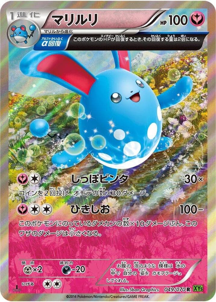 Azumarill 049/70