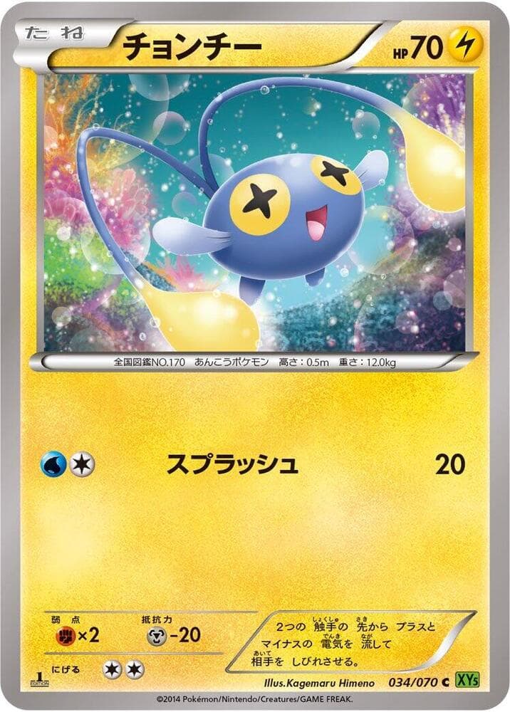 Chinchou 034/70