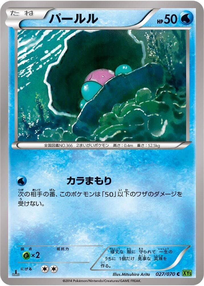 Clamperl 027/70
