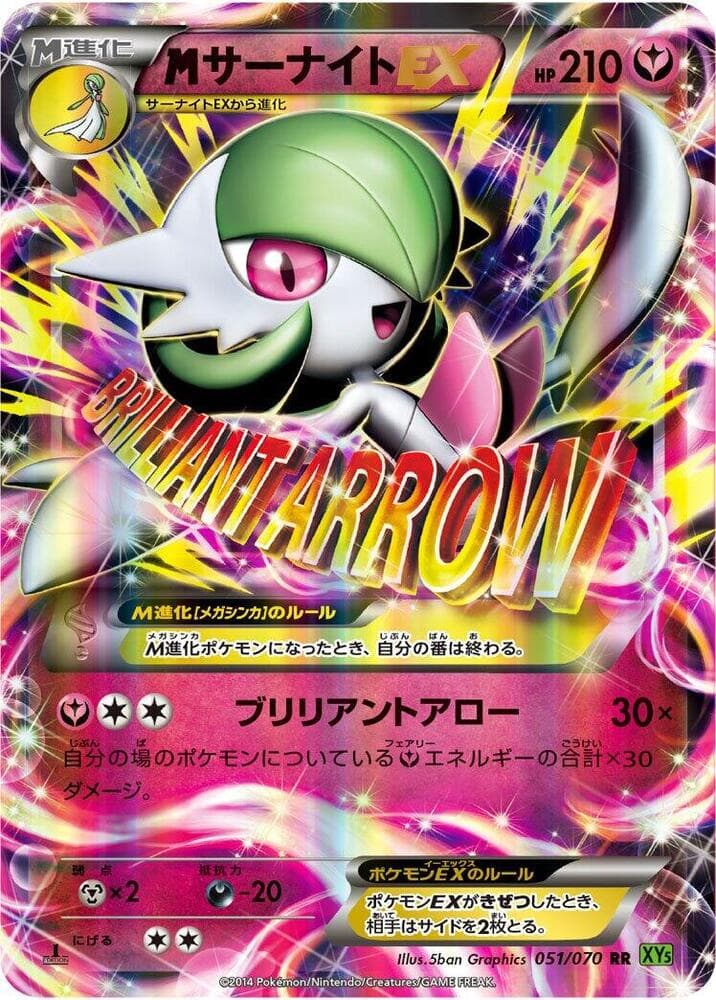M Gardevoir EX 051/70
