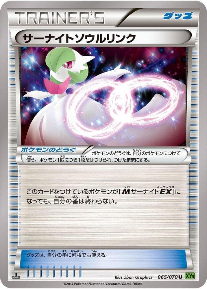 Gardevoir Spirit Link 065/70