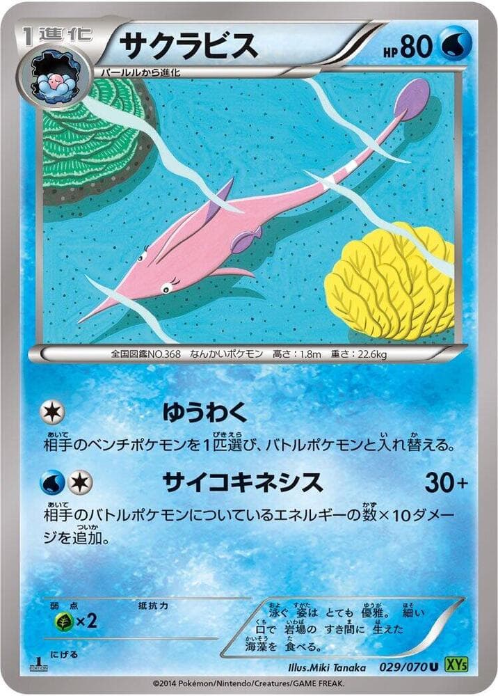 Gorebyss 029/70