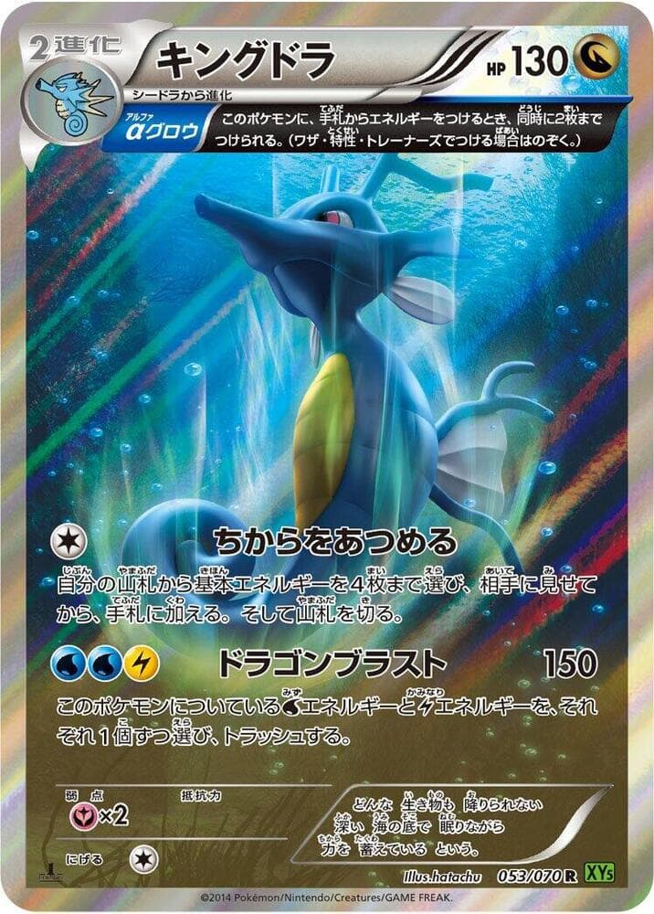 Kingdra 053/70