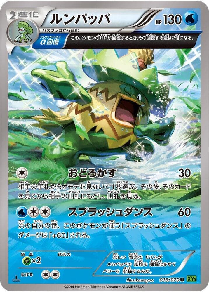 Ludicolo 016/70