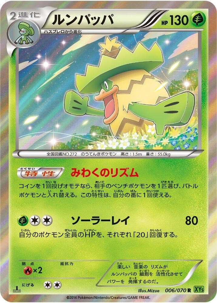Ludicolo 006/70